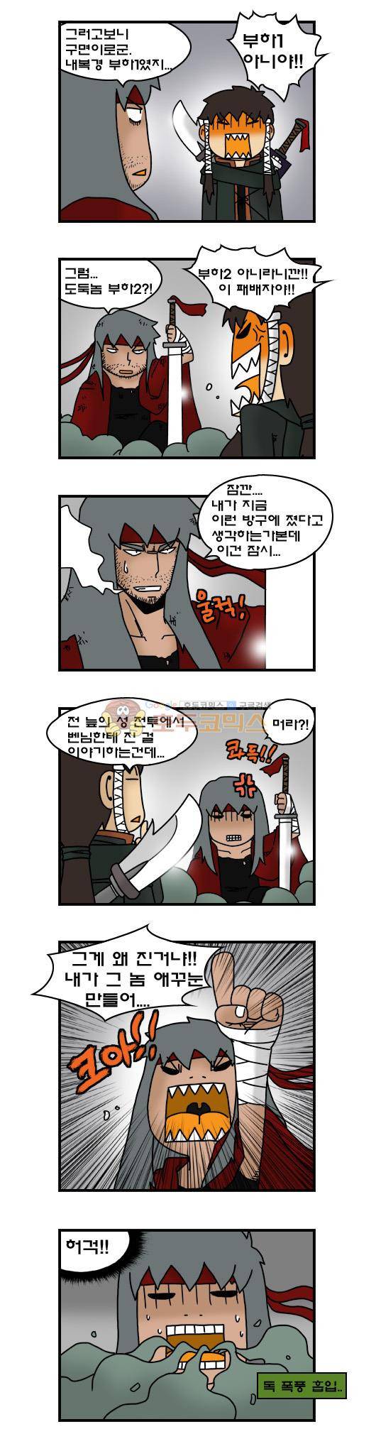 히어로메이커 318화 - 북쪽산맥 (5) 5