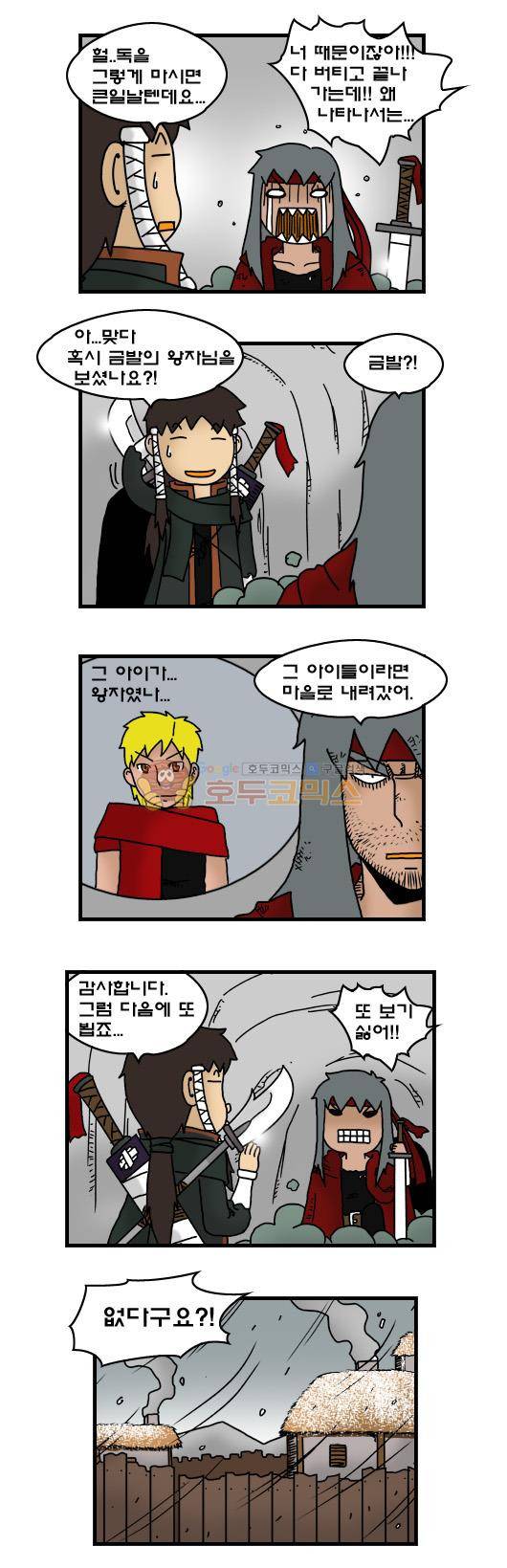 히어로메이커 318화 - 북쪽산맥 (5) 6