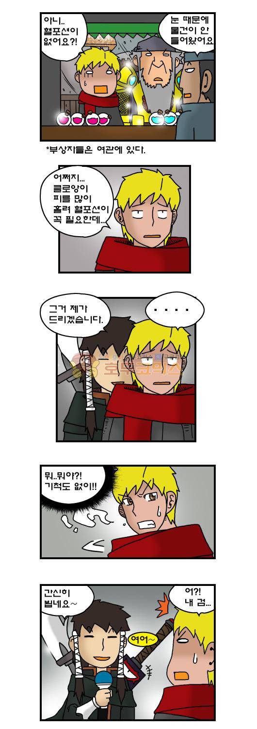히어로메이커 318화 - 북쪽산맥 (5) 7