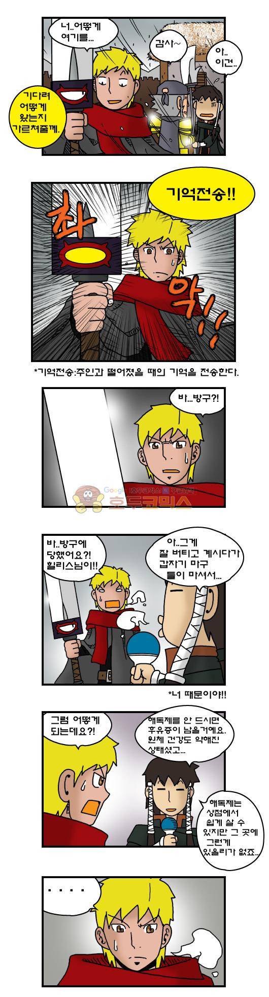 히어로메이커 318화 - 북쪽산맥 (5) 8