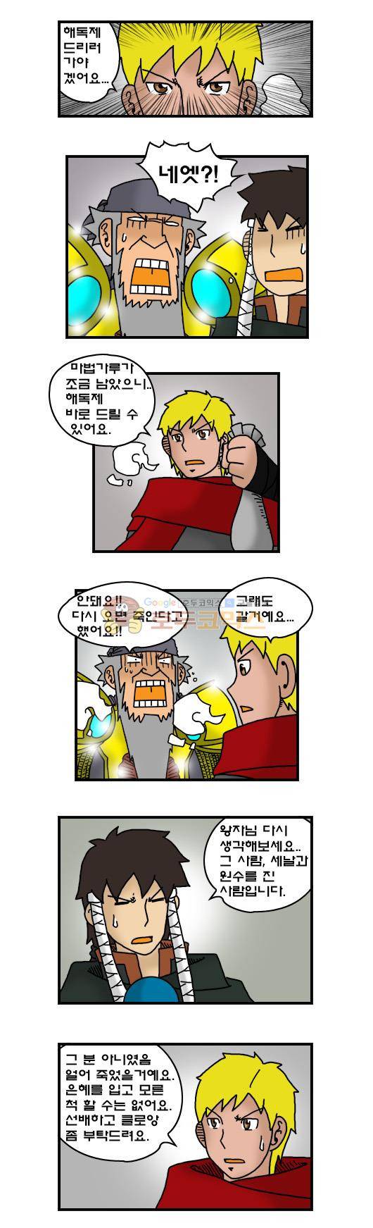 히어로메이커 318화 - 북쪽산맥 (5) 9