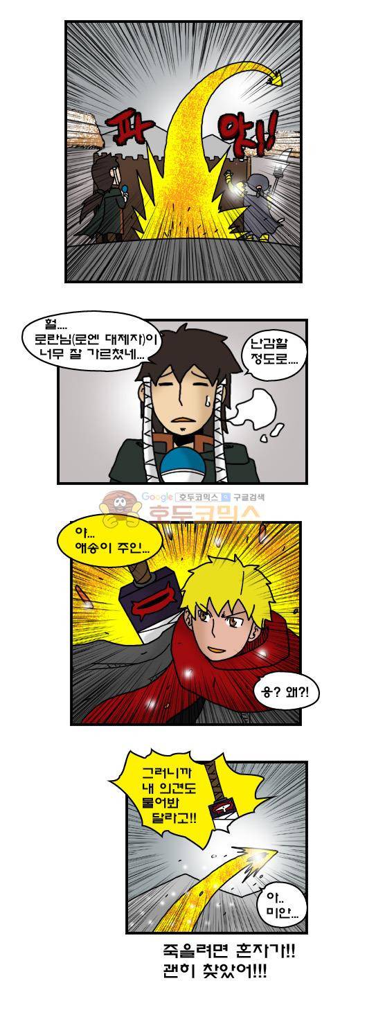 히어로메이커 318화 - 북쪽산맥 (5) 10