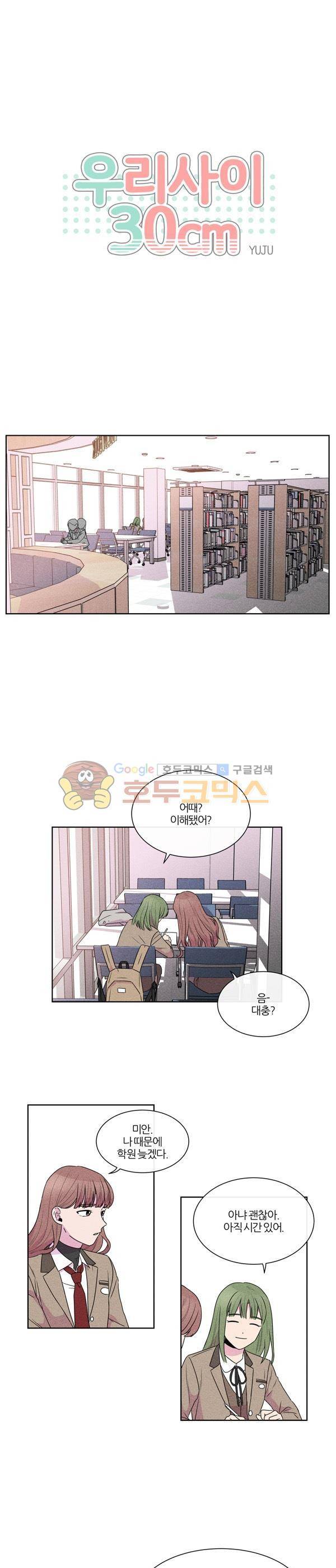 우리사이 30cm 97화 1