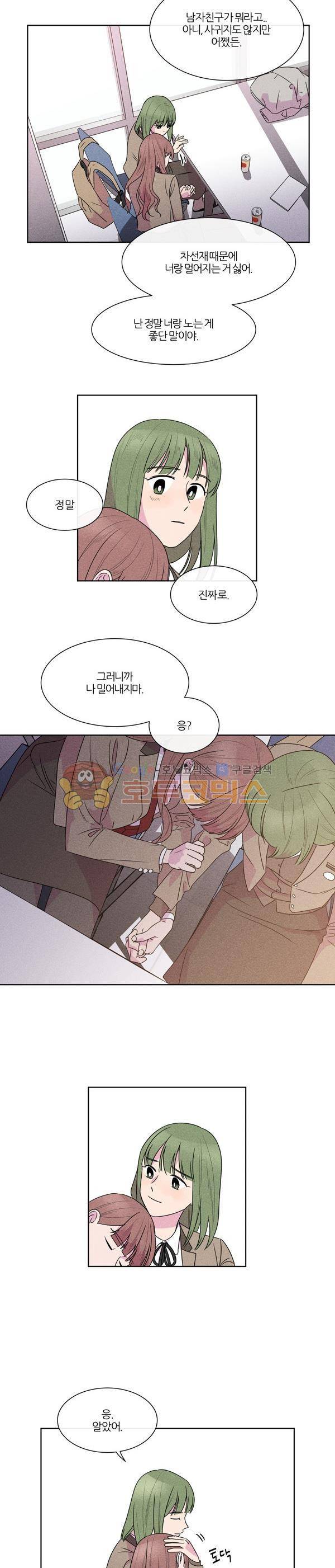 우리사이 30cm 97화 7