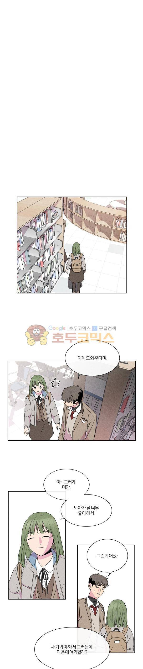 우리사이 30cm 97화 9