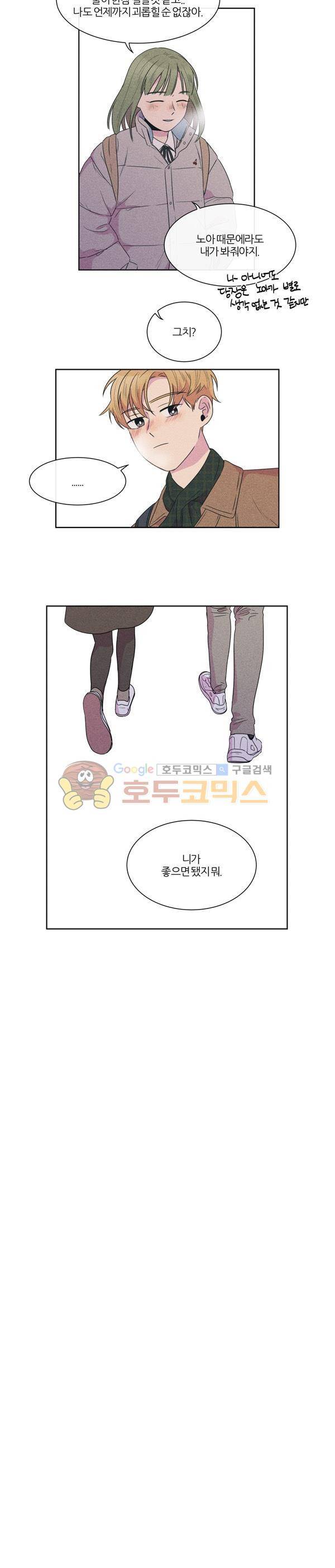 우리사이 30cm 97화 13
