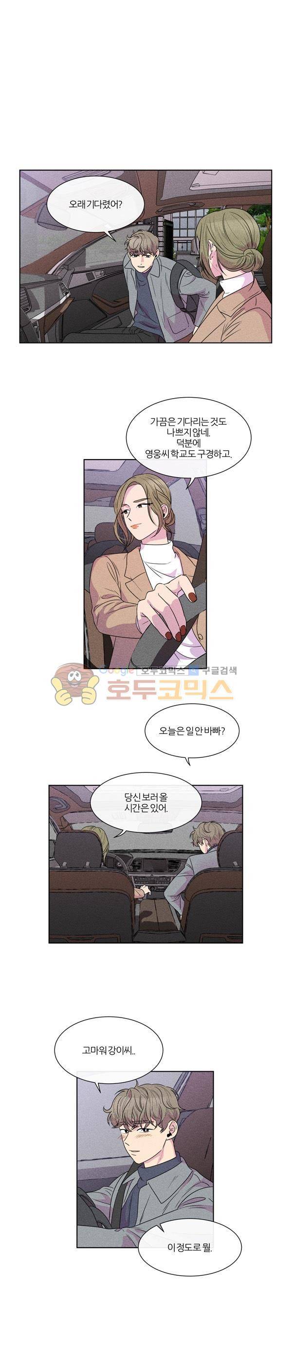 우리사이 30cm 97화 14