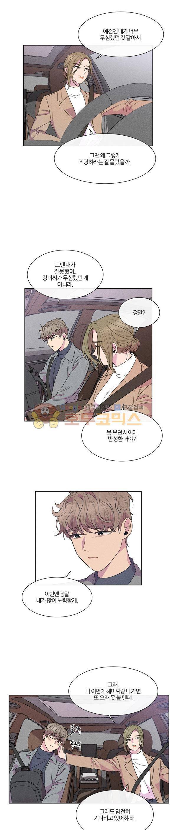 우리사이 30cm 97화 15