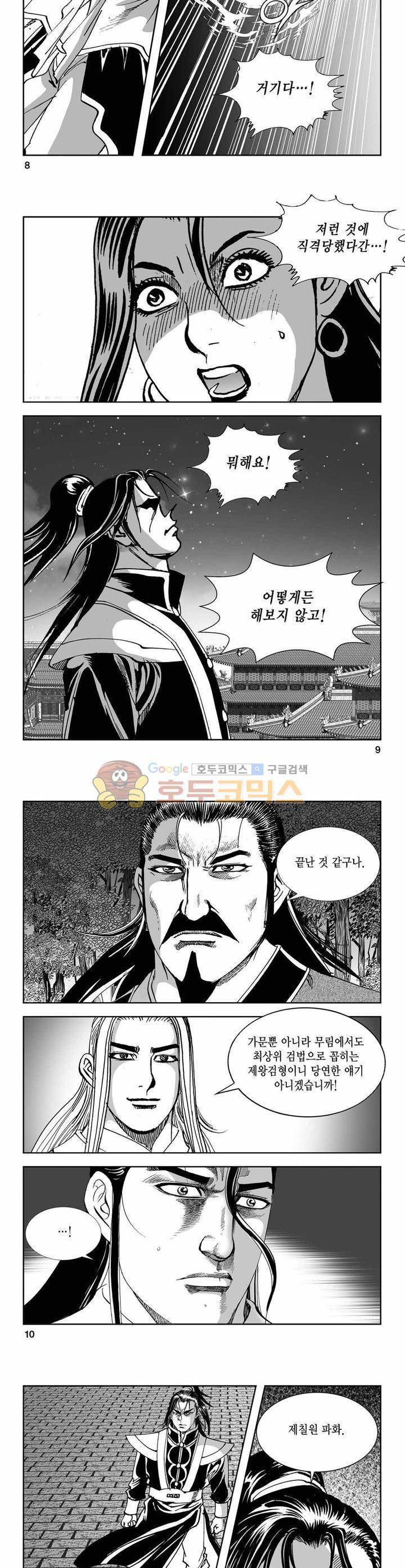 구룡전 15권 2