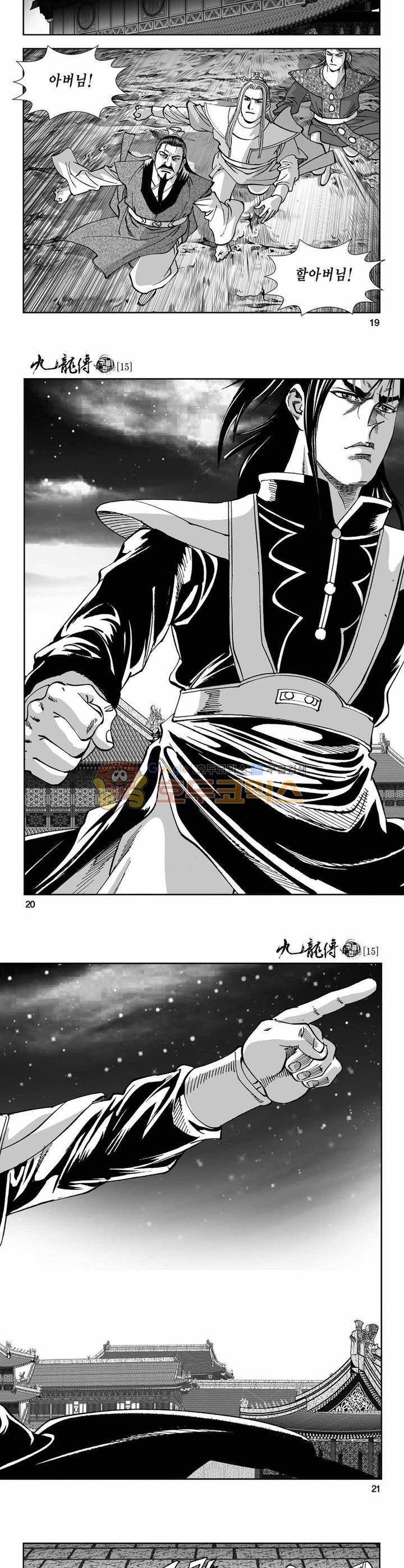 구룡전 15권 6