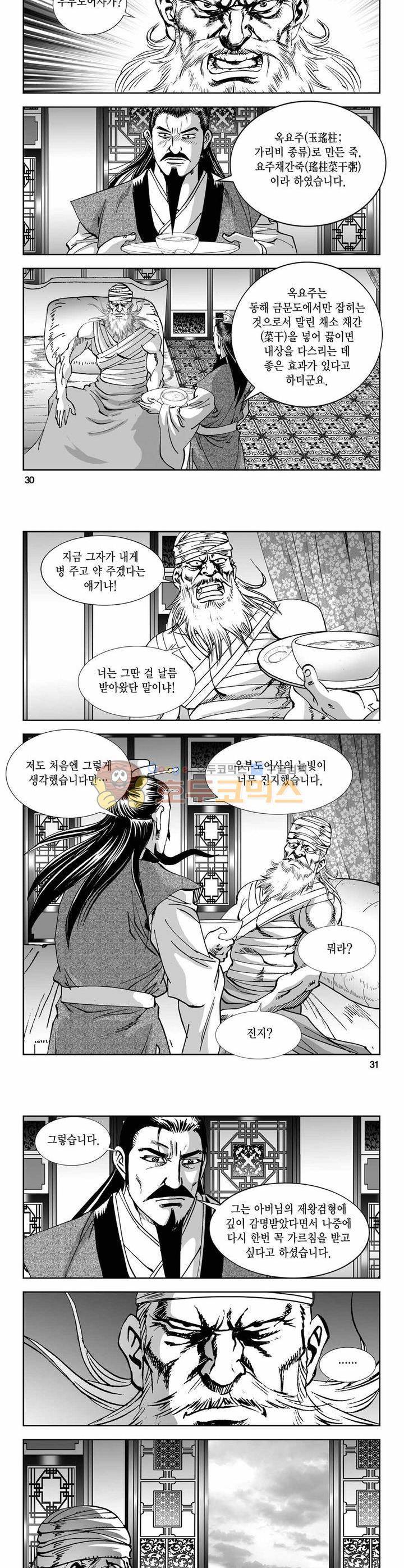 구룡전 15권 10