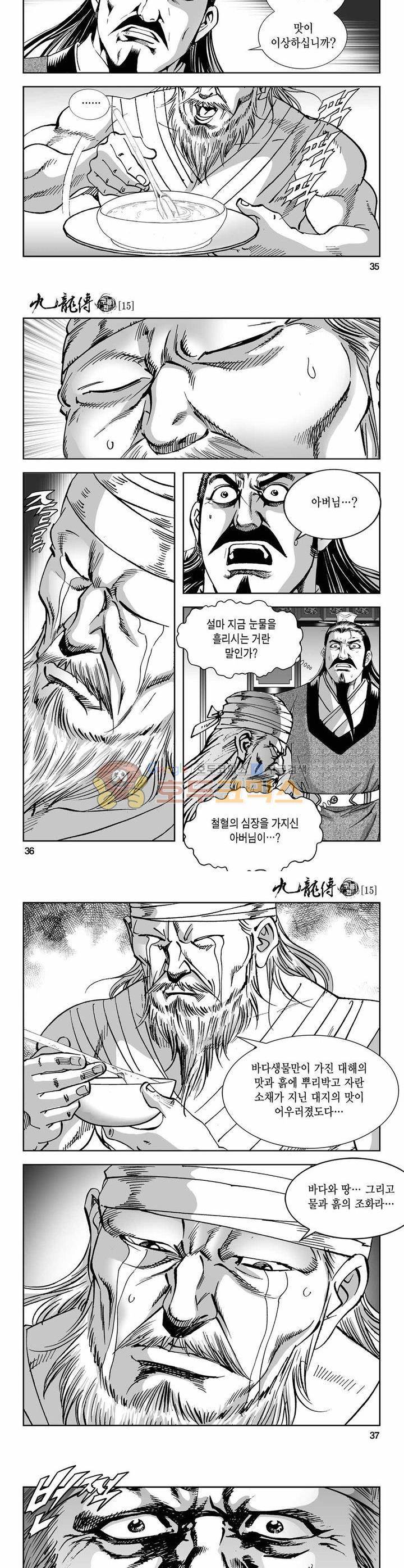 구룡전 15권 12