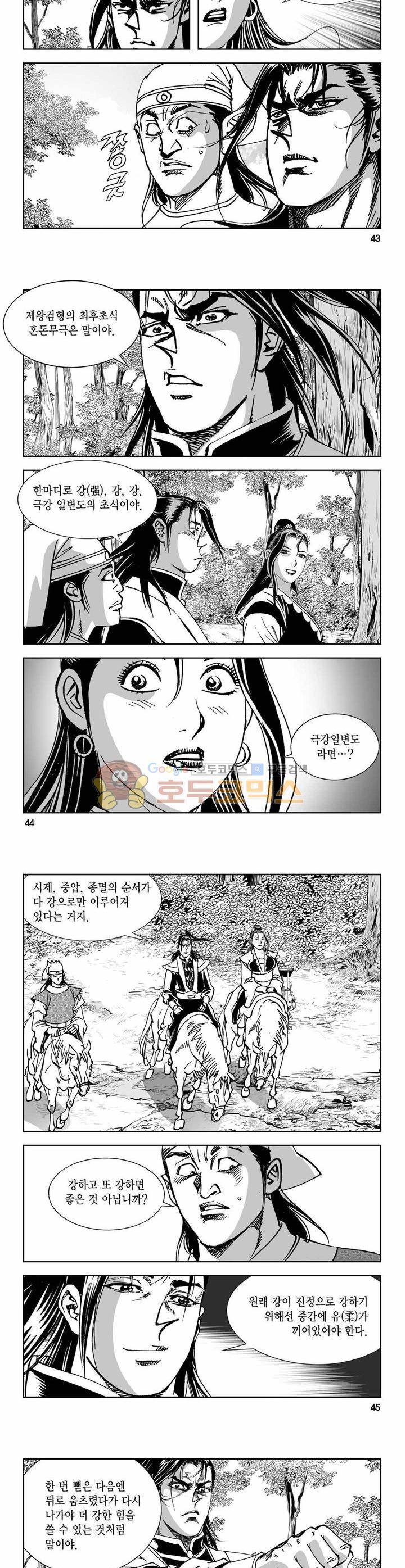 구룡전 15권 15