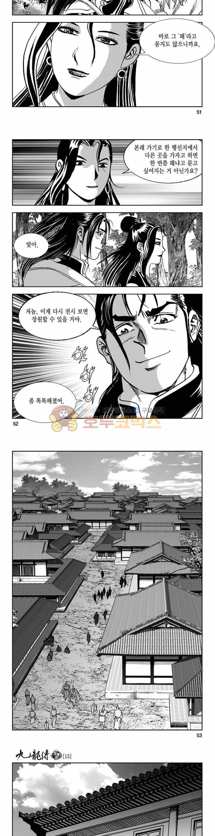 구룡전 15권 18