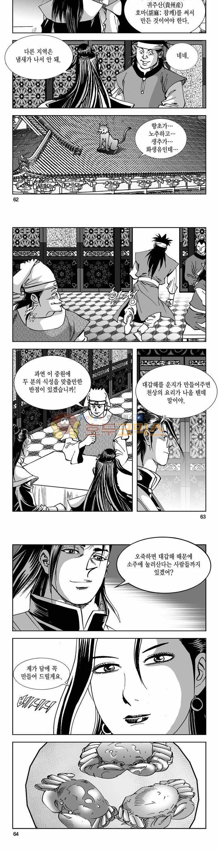 구룡전 15권 22