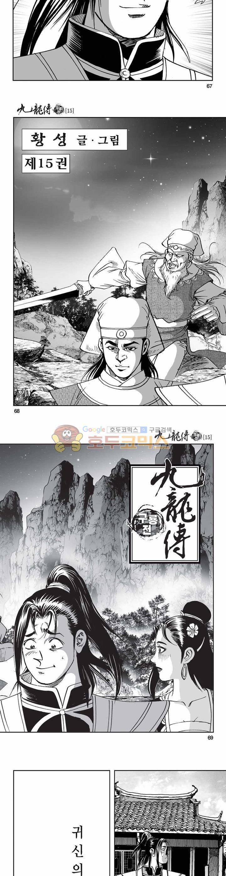 구룡전 15권 24