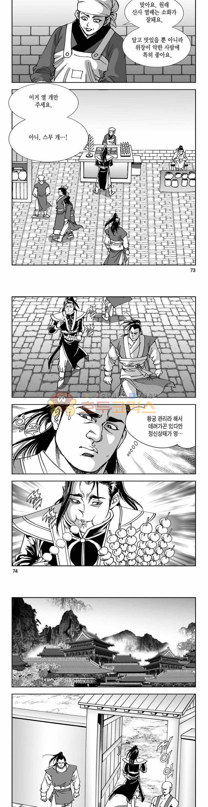 구룡전 15권 26