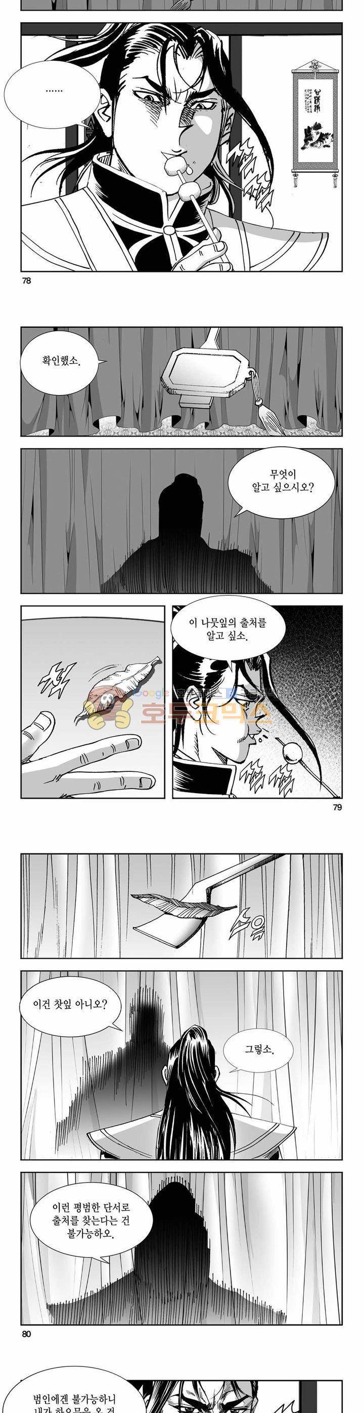 구룡전 15권 28