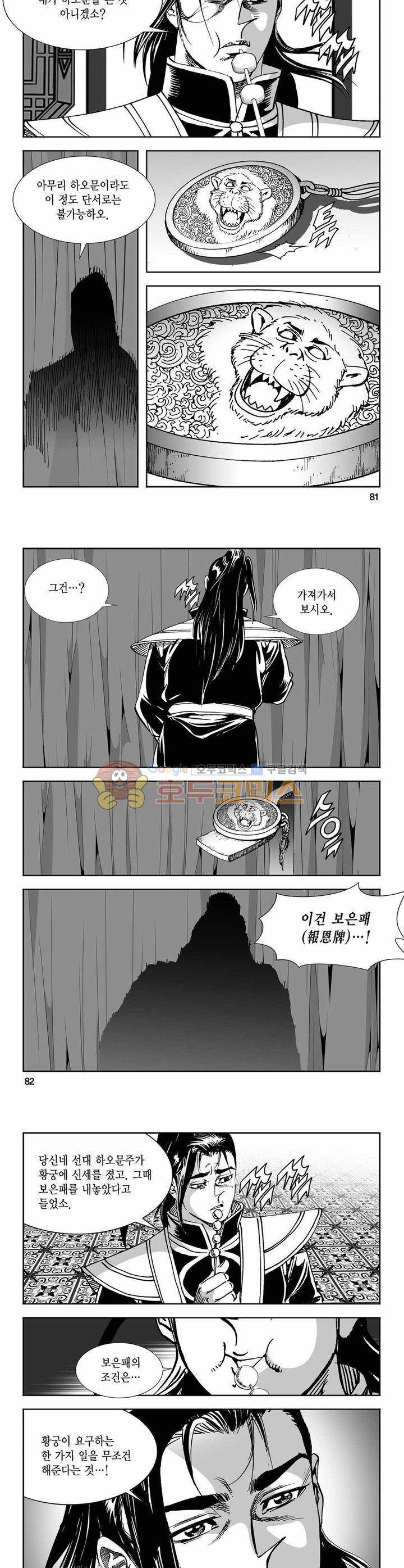구룡전 15권 29