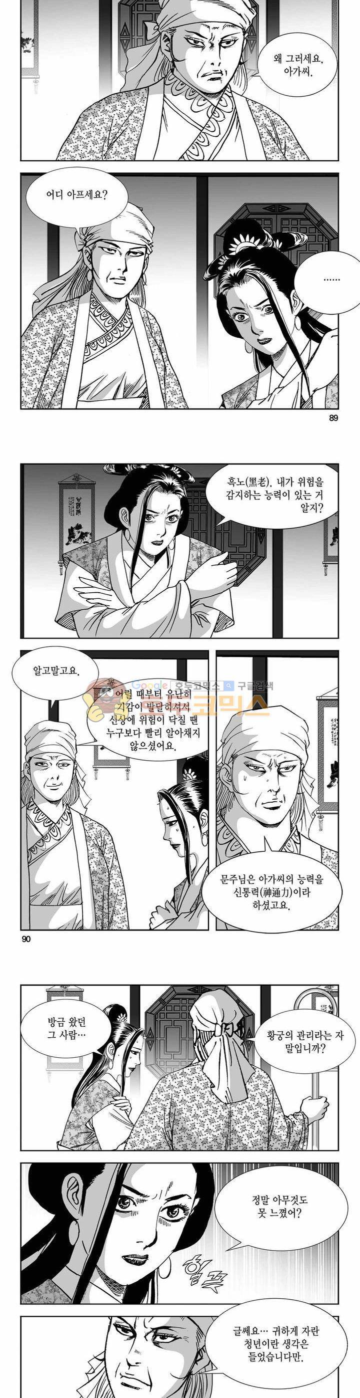 구룡전 15권 32