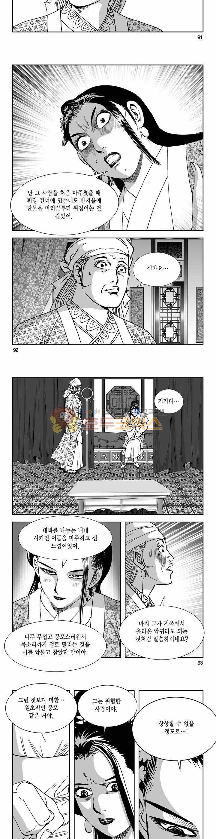 구룡전 15권 33