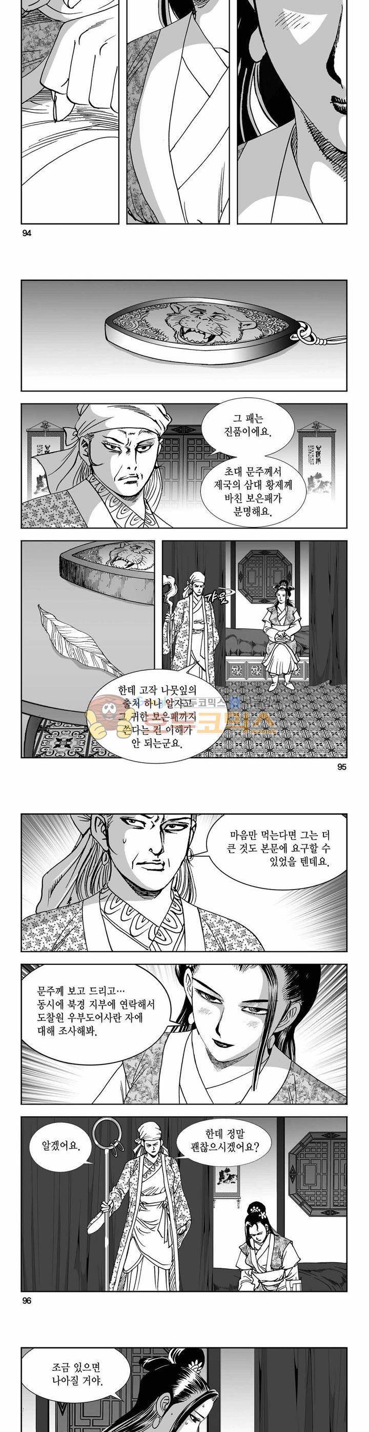 구룡전 15권 34