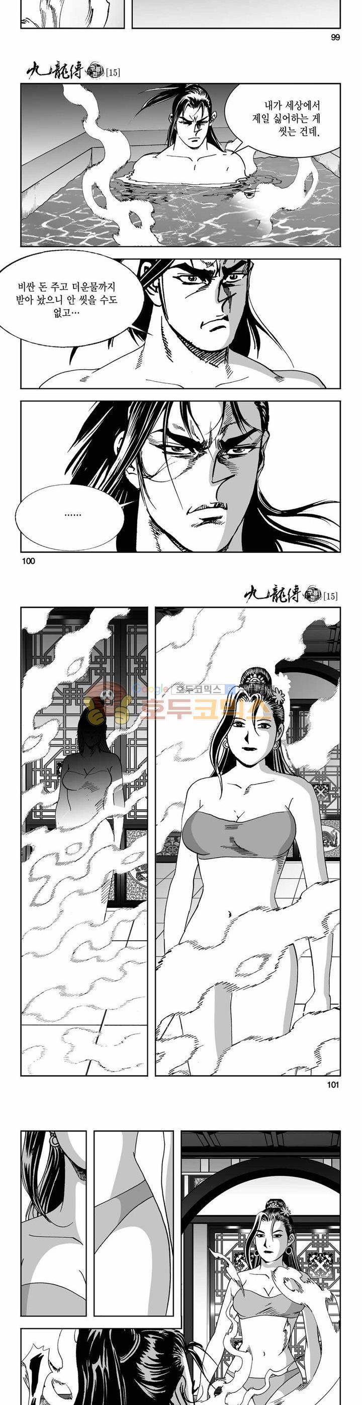구룡전 15권 36