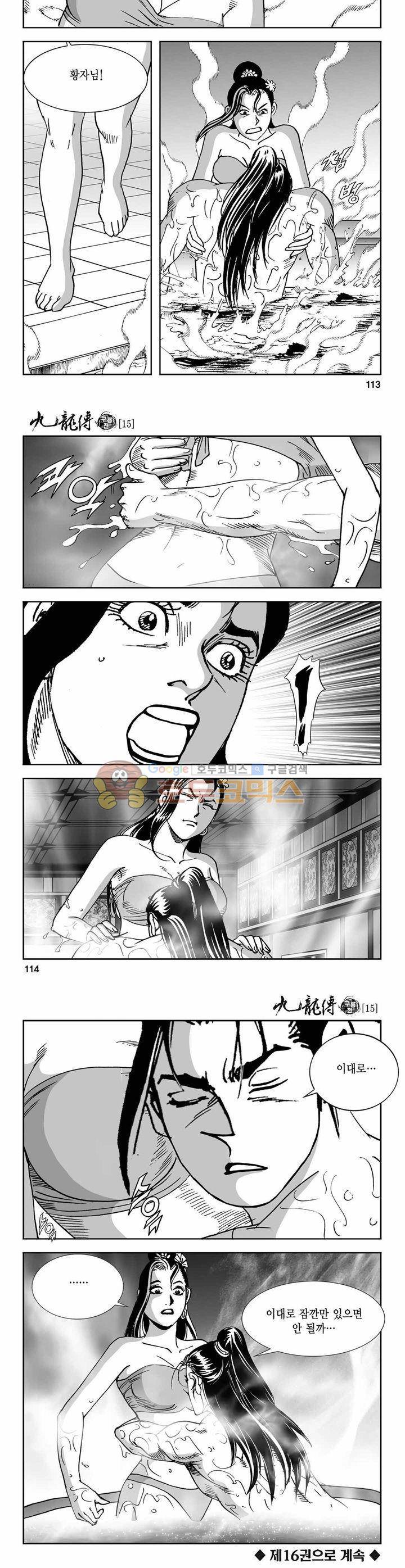 구룡전 15권 41
