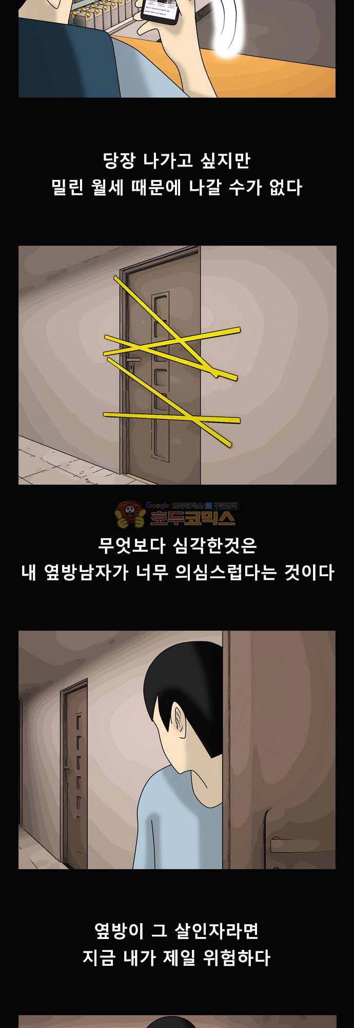 거꾸로 툰 123화 - 옆방남자의 비밀 2