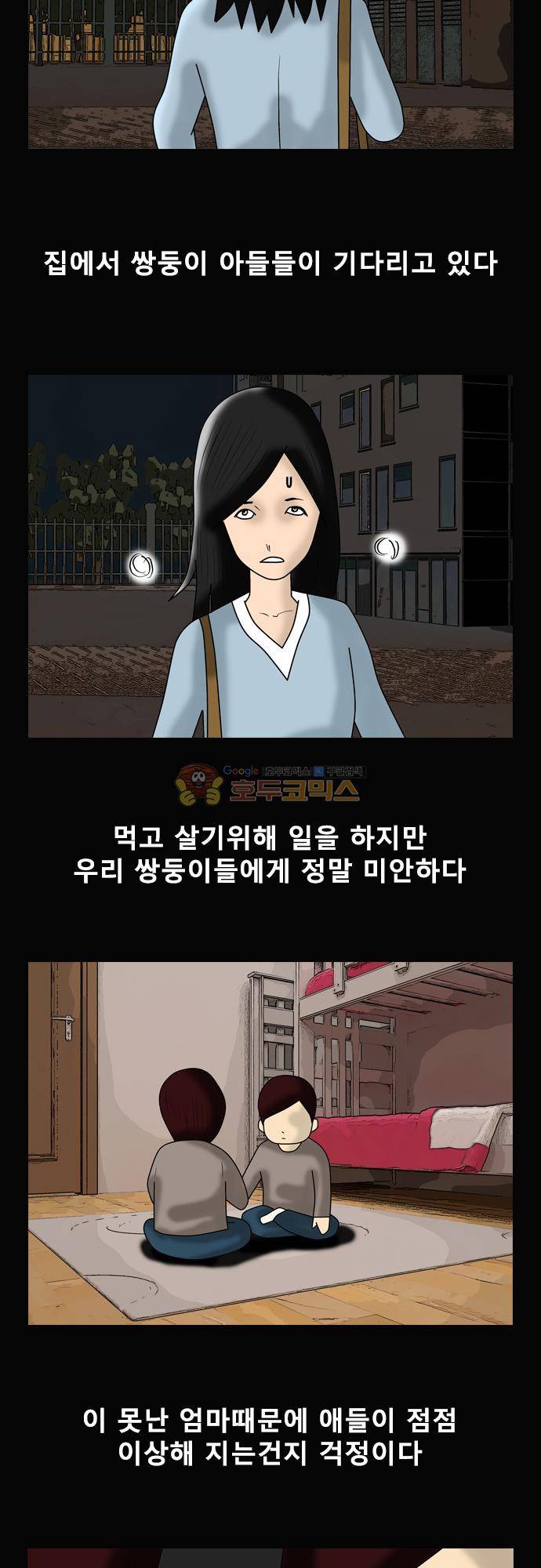 거꾸로 툰 130화 - 이상한 쌍둥이 2