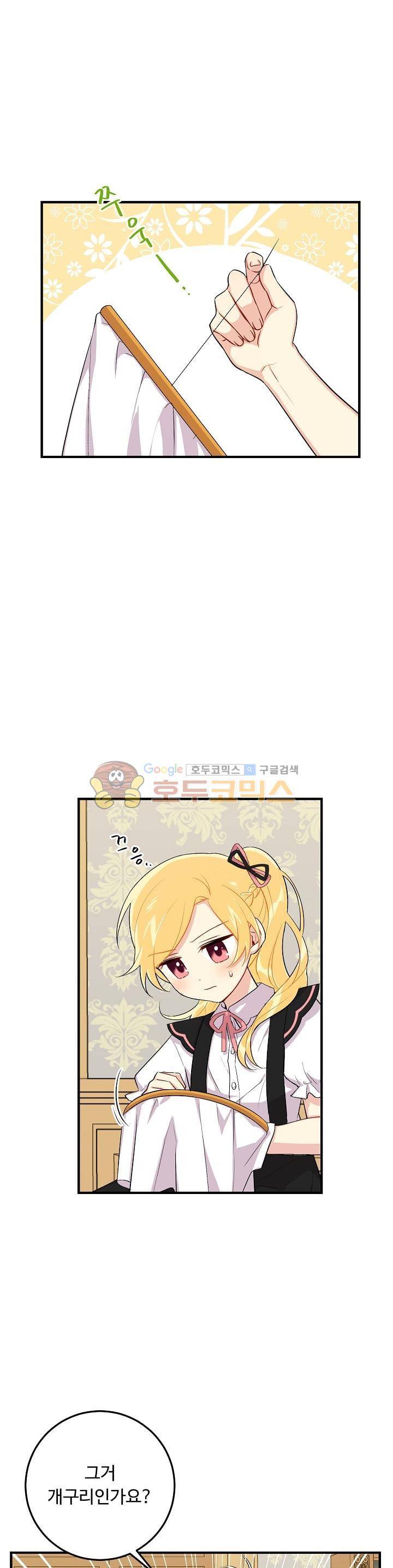 나는 이 집 아이 61화 1