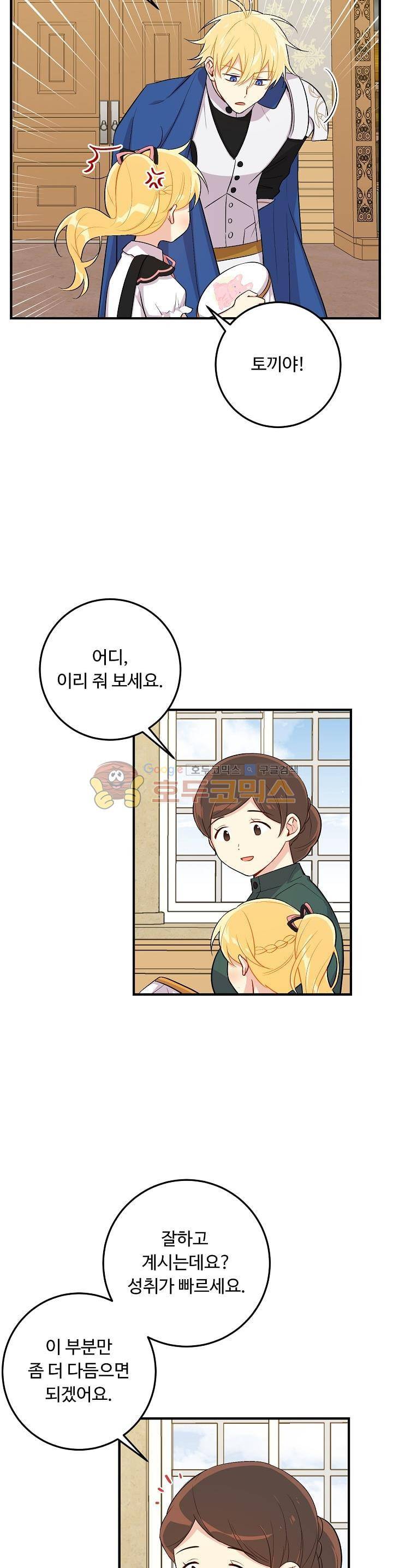 나는 이 집 아이 61화 2