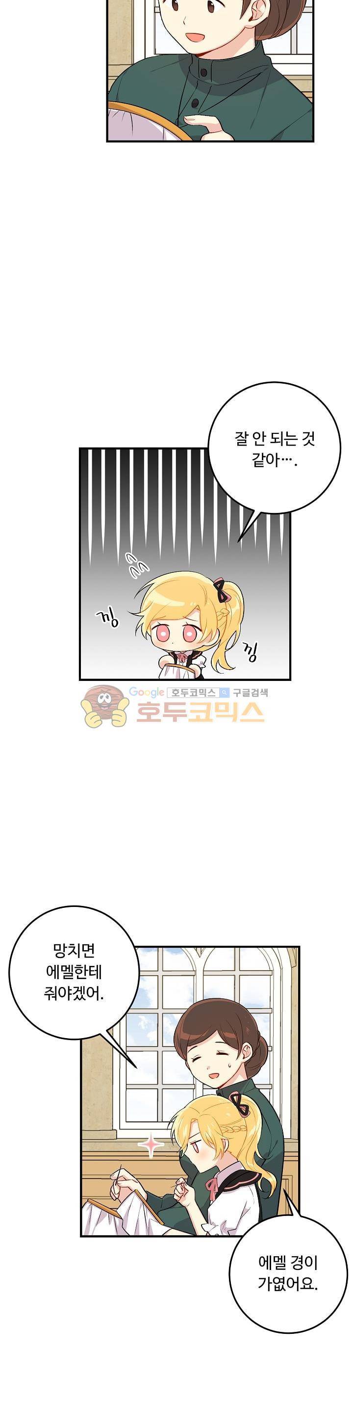 나는 이 집 아이 61화 3