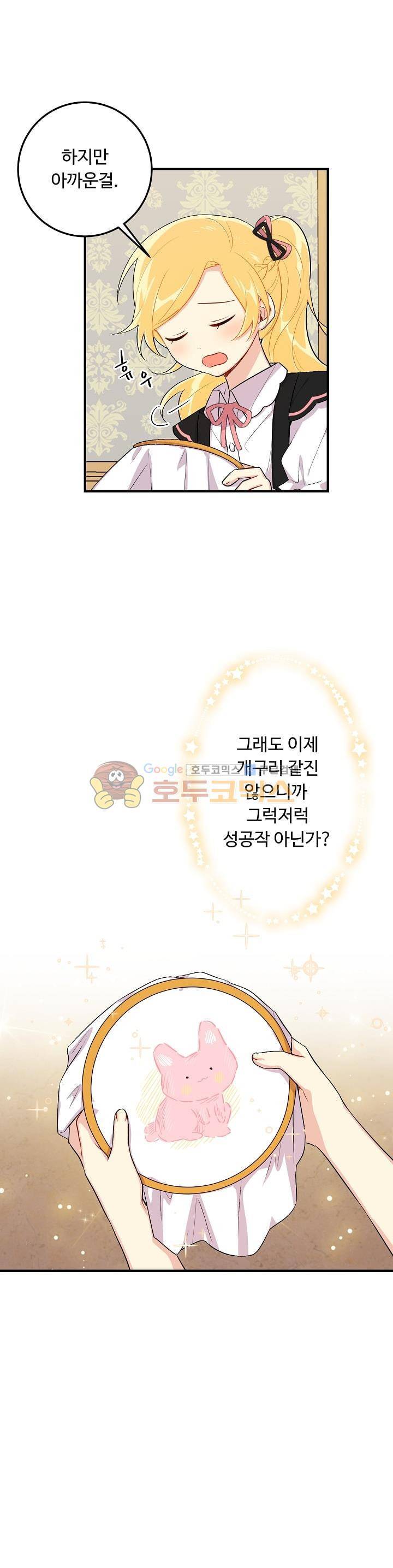 나는 이 집 아이 61화 4