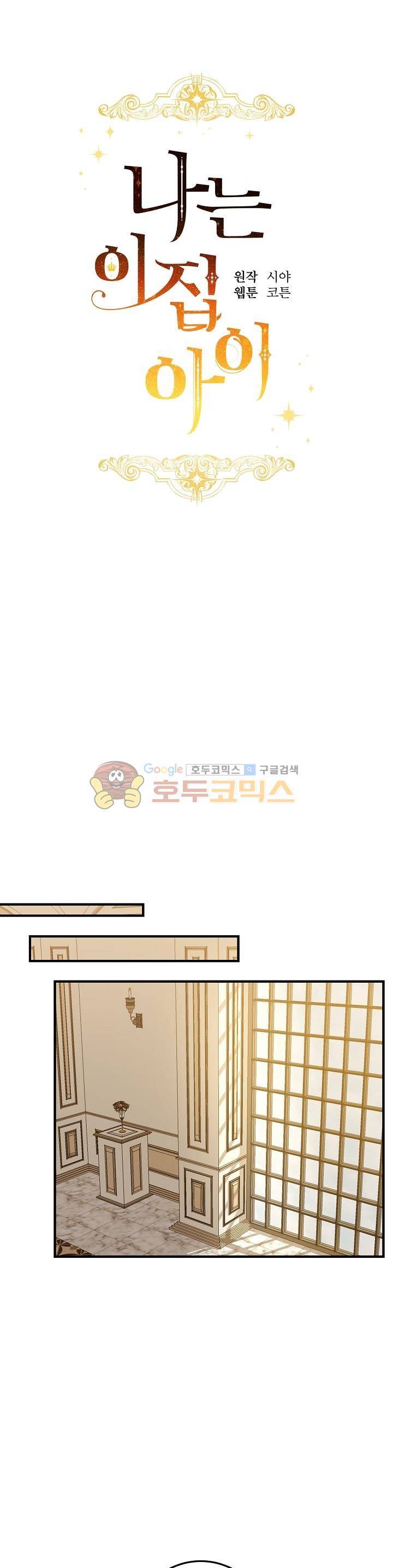 나는 이 집 아이 61화 5