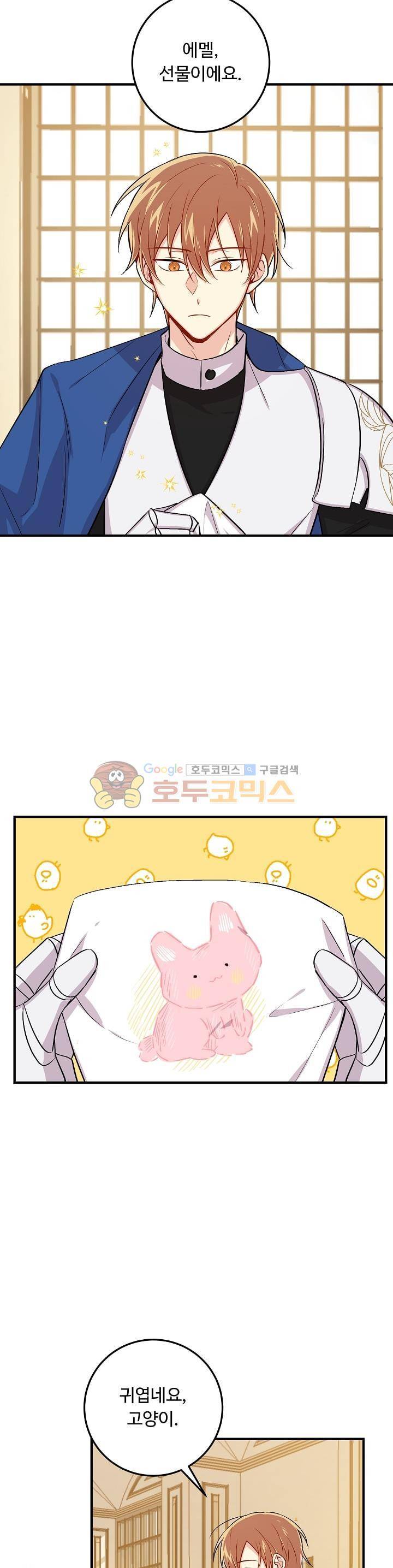 나는 이 집 아이 61화 6