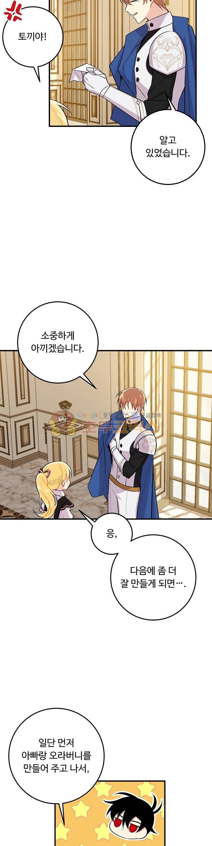 나는 이 집 아이 61화 7