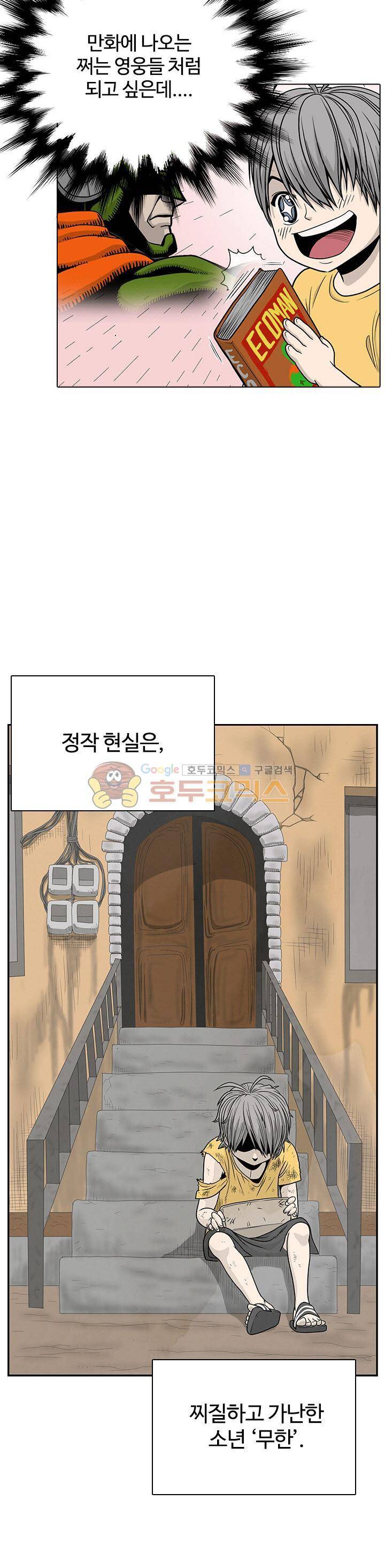 최강헌터 무한 - 프롤로그 2