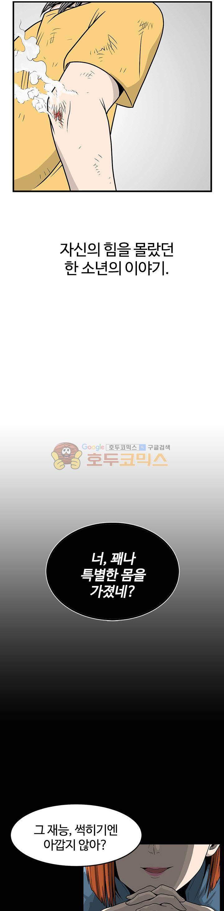 최강헌터 무한 - 프롤로그 4