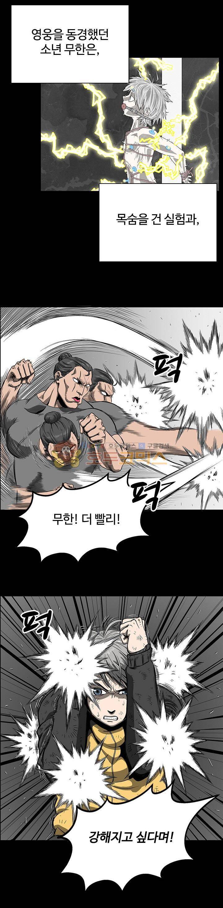 최강헌터 무한 - 프롤로그 6