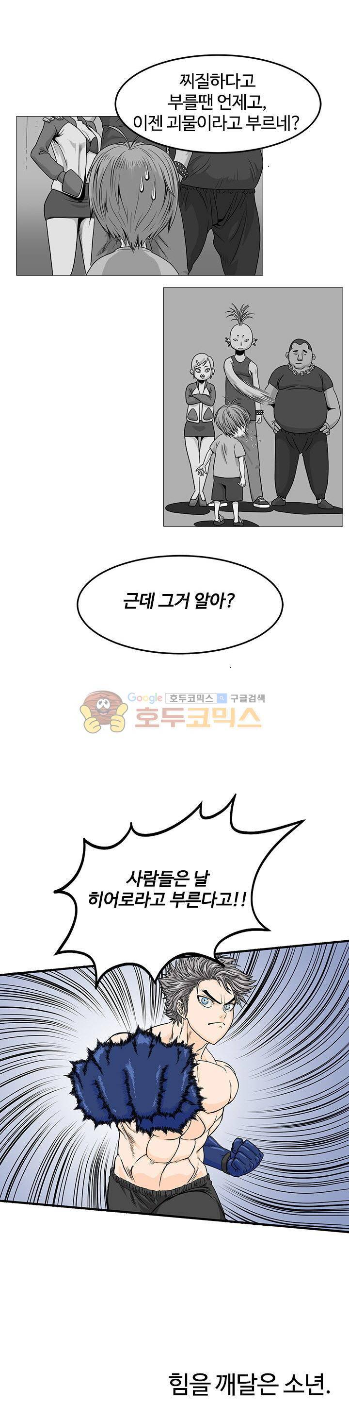 최강헌터 무한 - 프롤로그 11