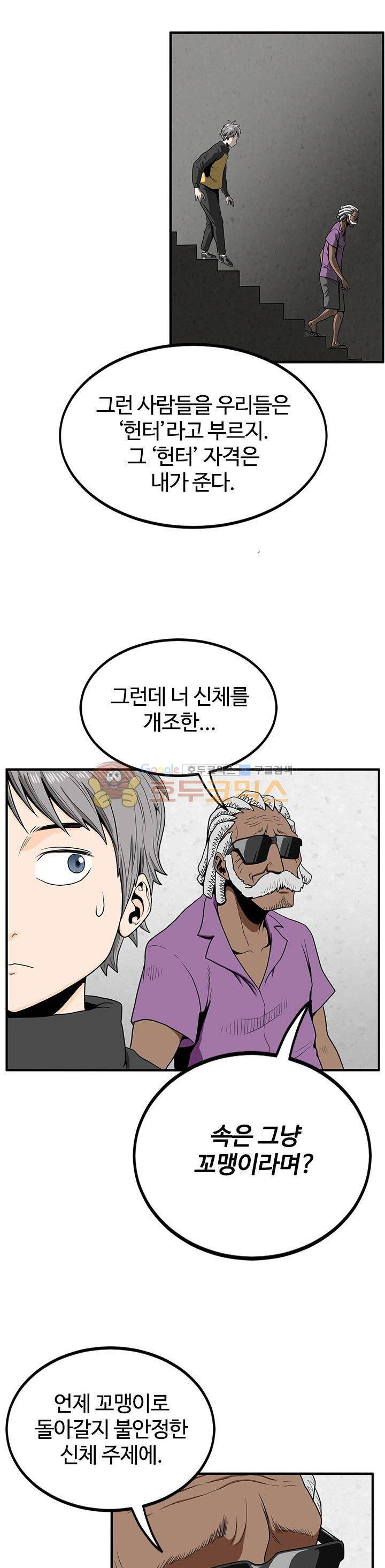 최강헌터 무한 - 프롤로그 13