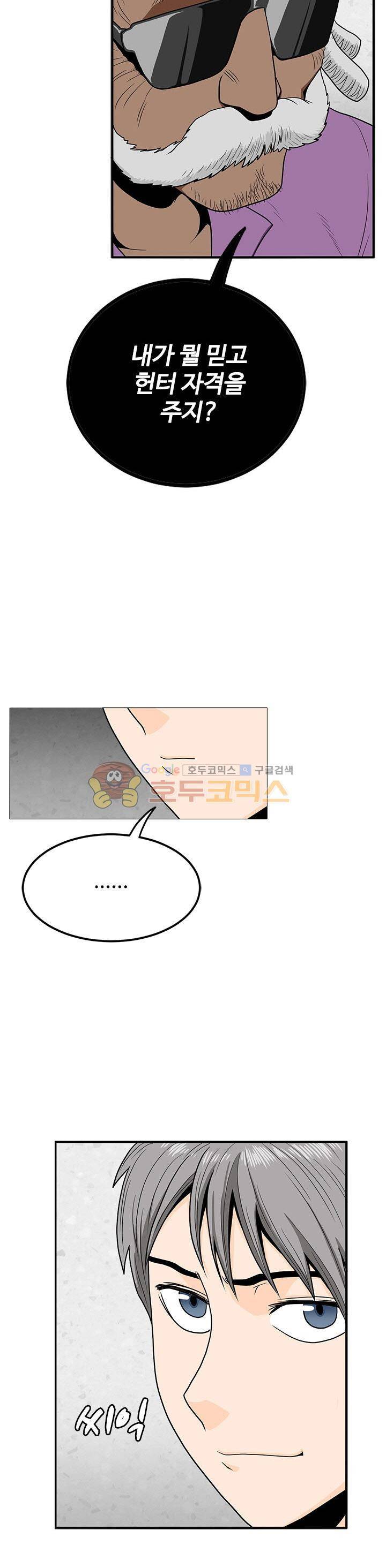 최강헌터 무한 - 프롤로그 14
