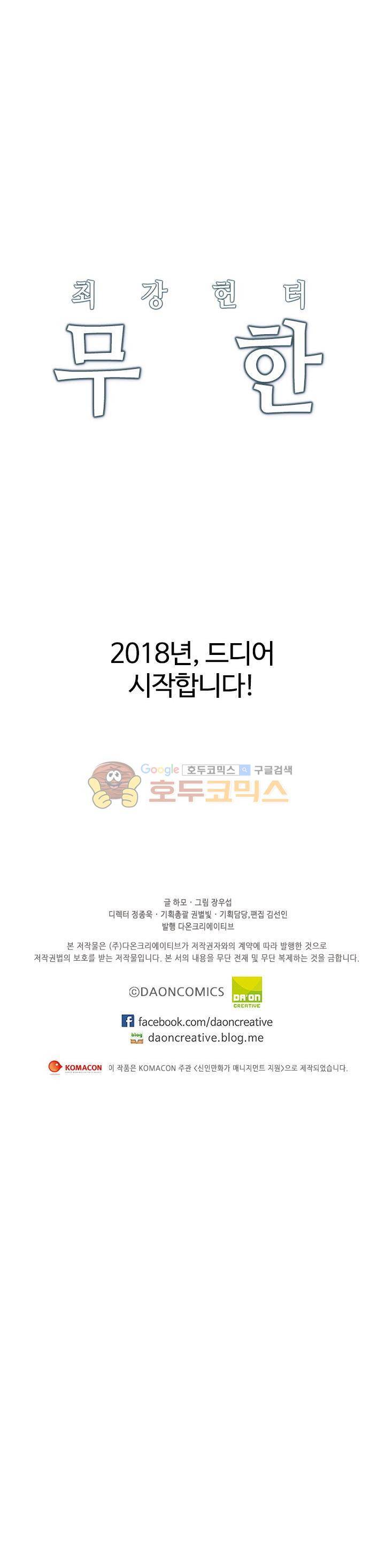 최강헌터 무한 - 프롤로그 15