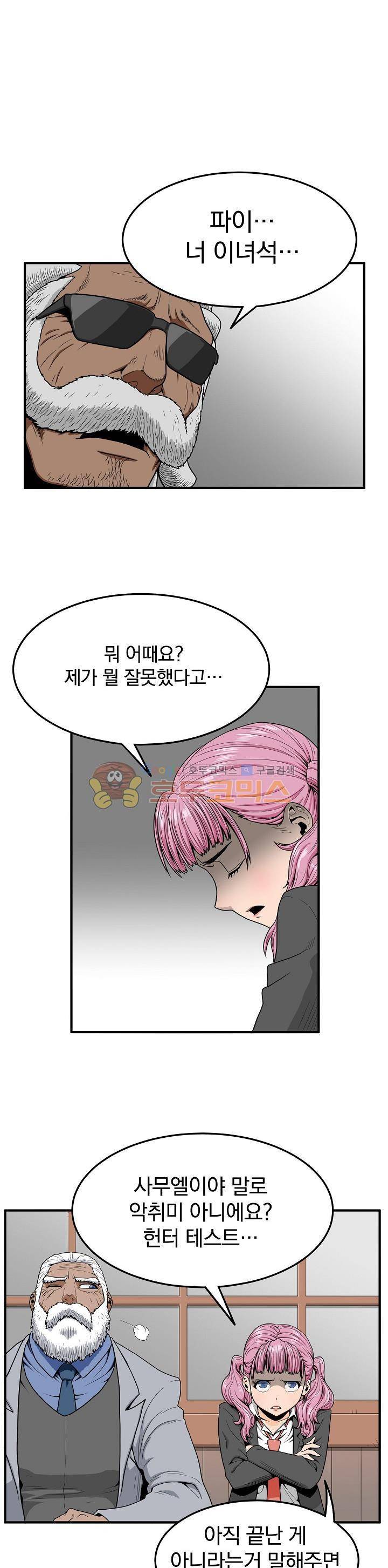 최강헌터 무한 20화 1