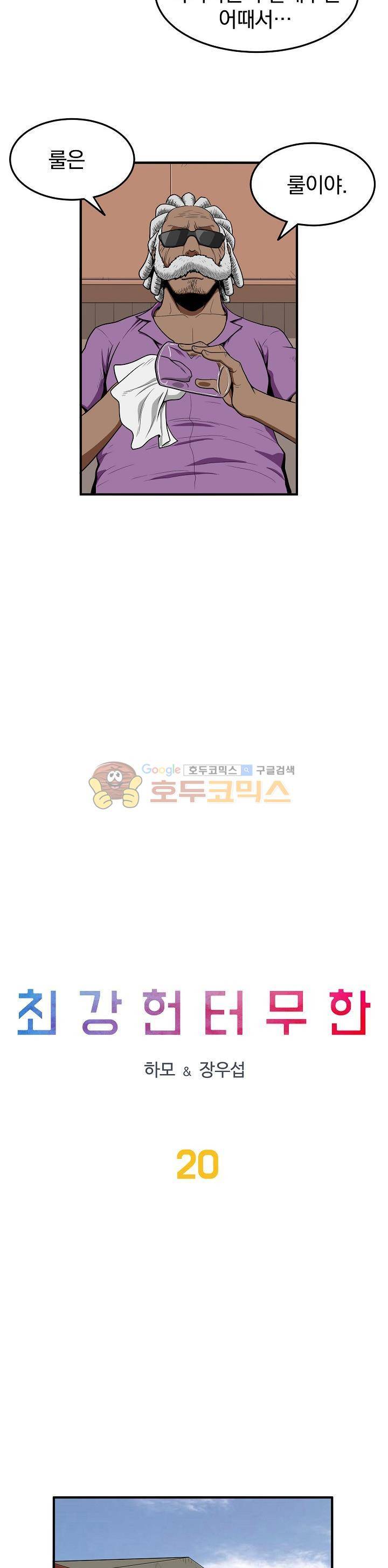 최강헌터 무한 20화 2