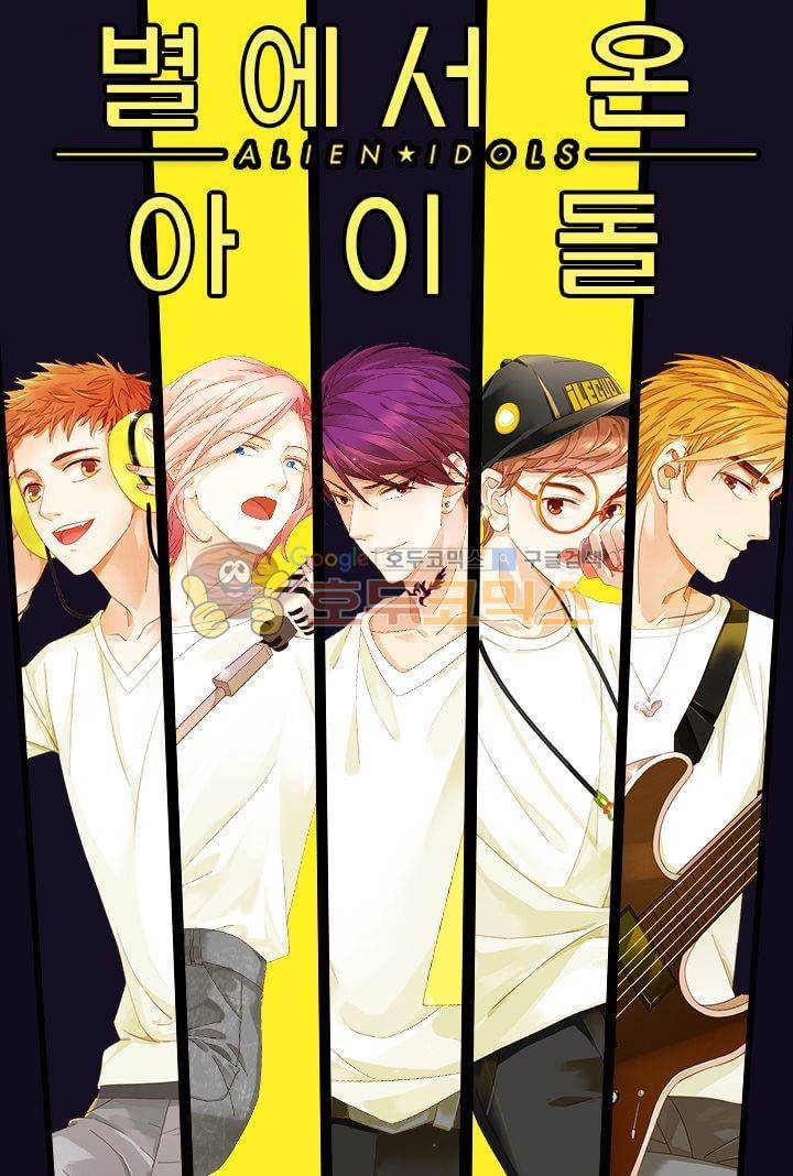 별에서 온 아이돌 9화 1