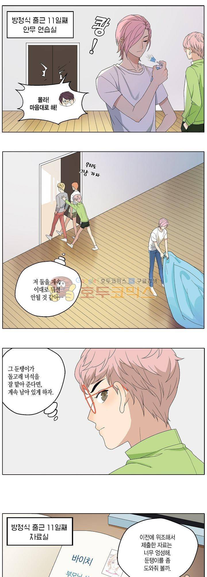 별에서 온 아이돌 9화 2