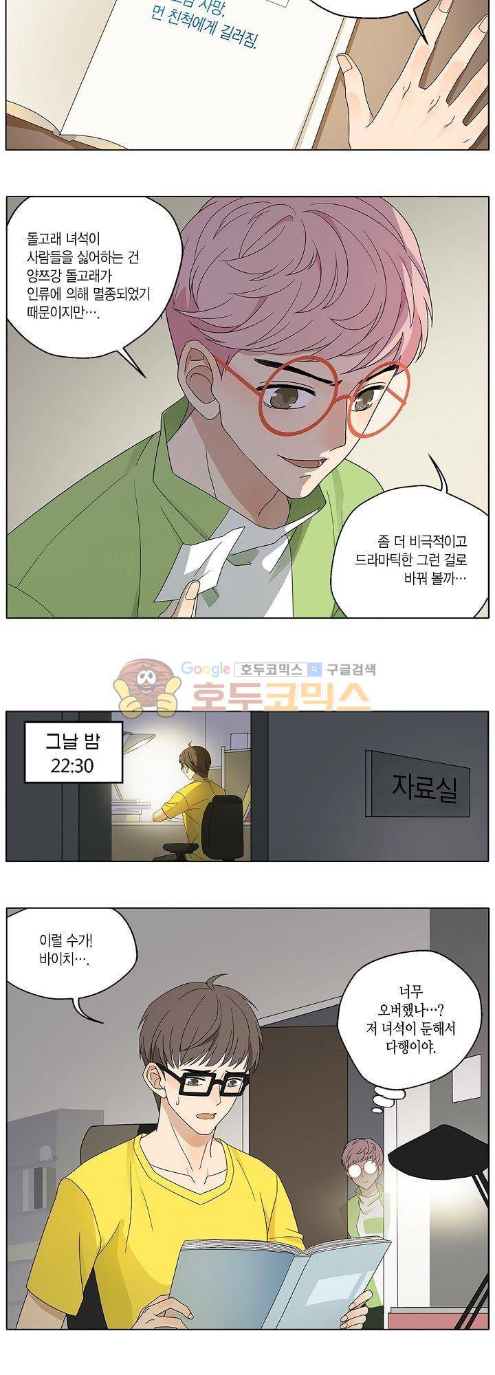 별에서 온 아이돌 9화 3
