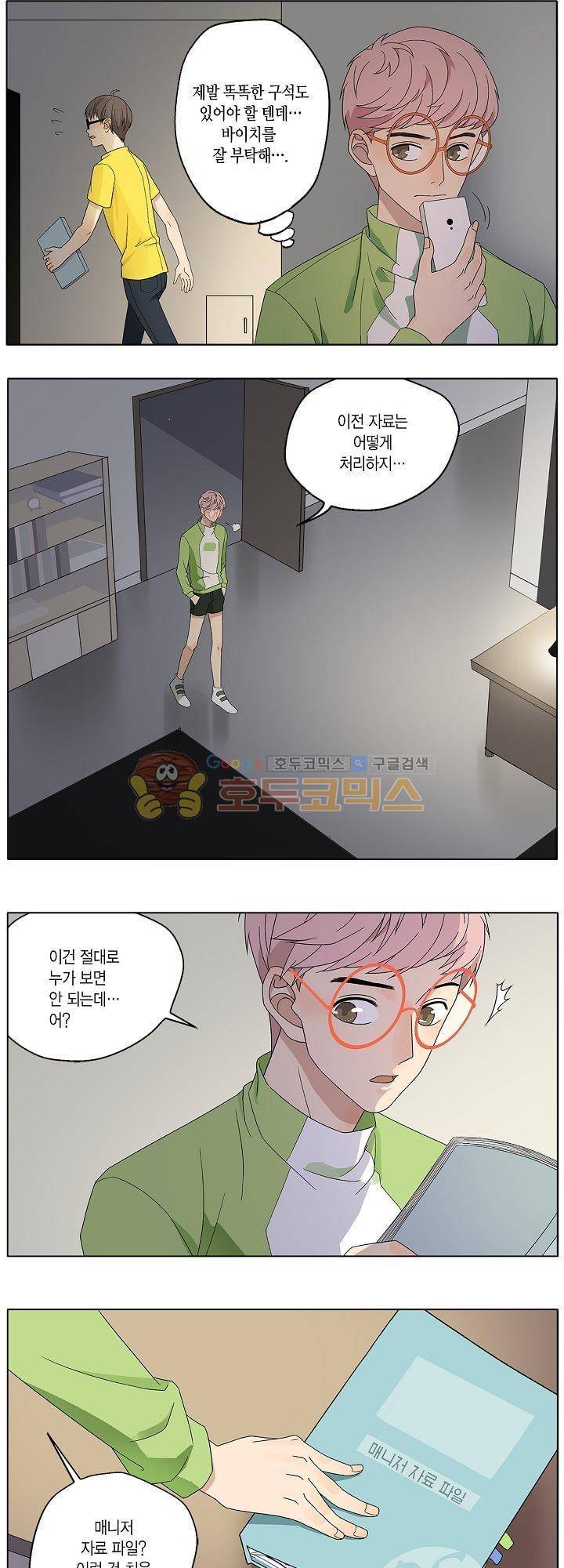 별에서 온 아이돌 9화 4